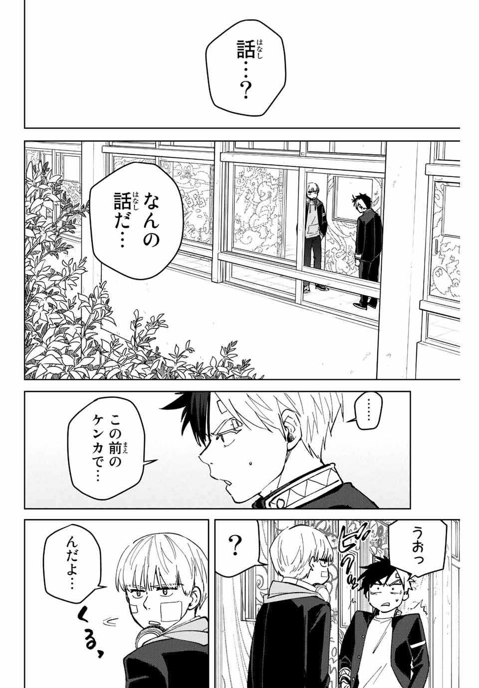 ウィンドブレイカー 第58話 - Page 3