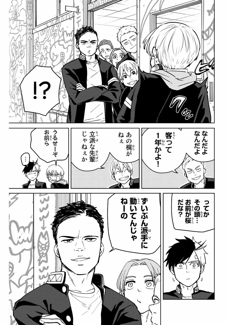 ウィンドブレイカー 第58話 - Page 4