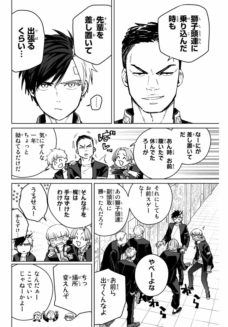 ウィンドブレイカー 第58話 - Page 4