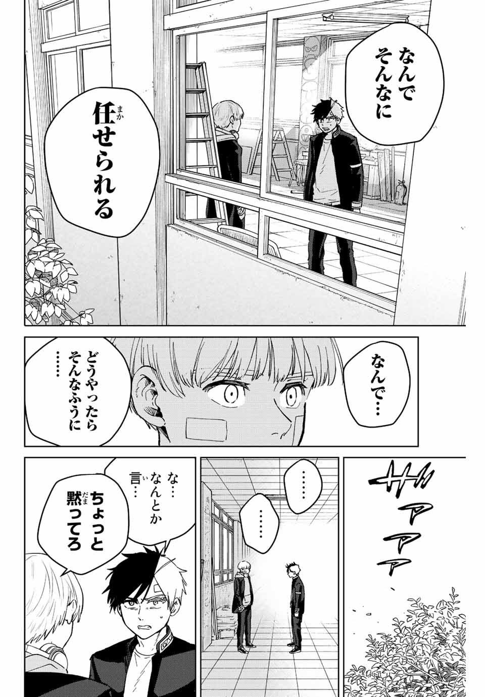 ウィンドブレイカー 第58話 - Page 9