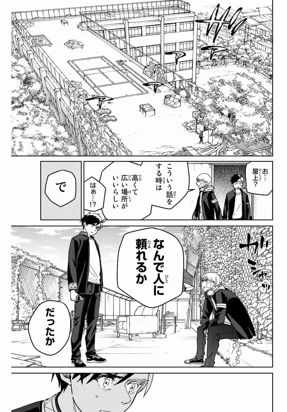 ウィンドブレイカー 第58話 - Page 12