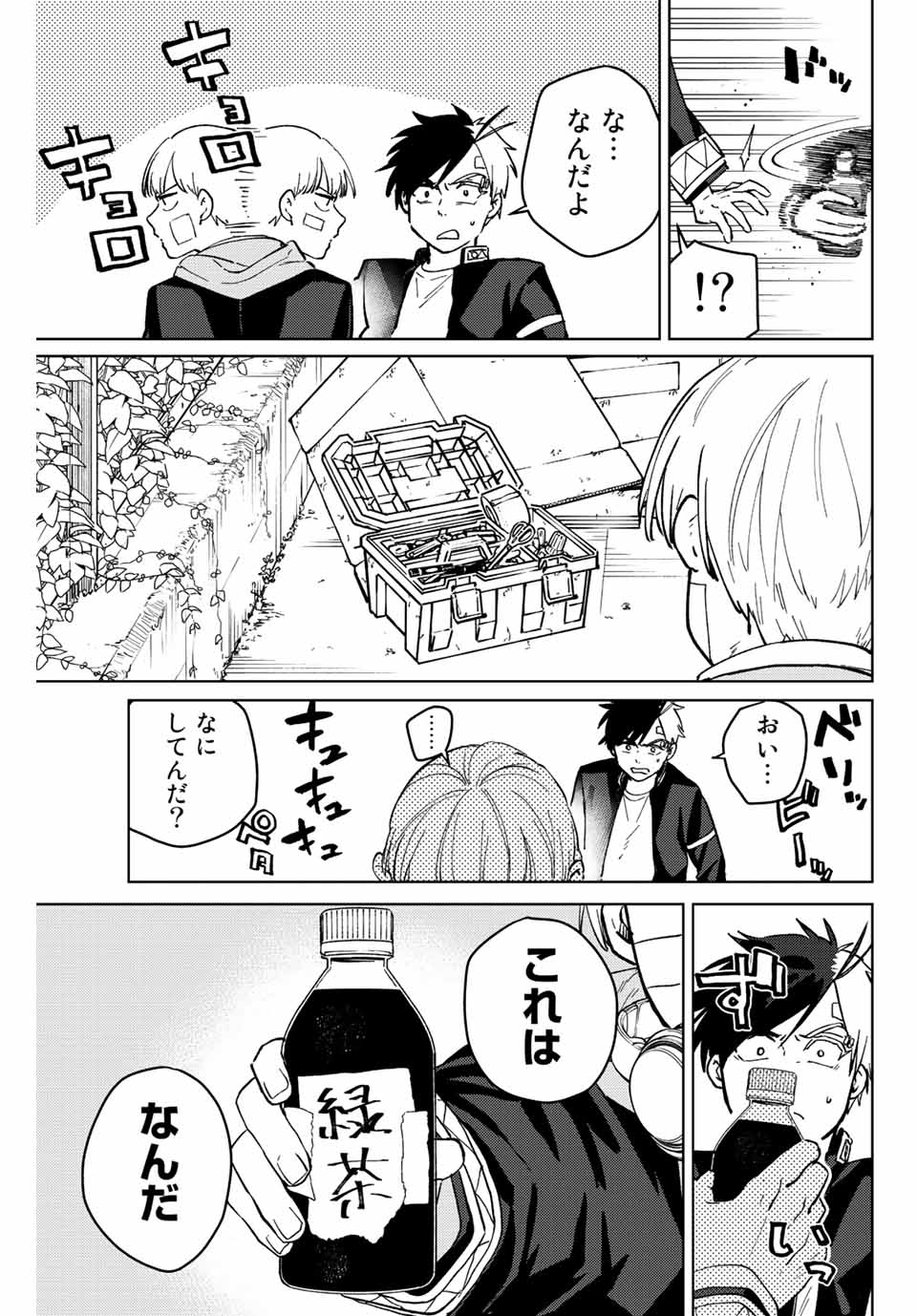 ウィンドブレイカー 第58話 - Page 14