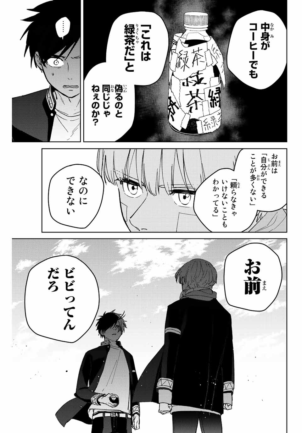 ウィンドブレイカー 第58話 - Page 15