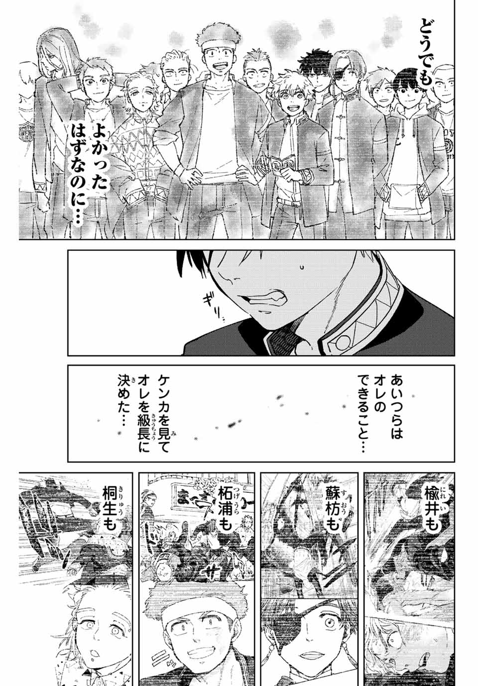 ウィンドブレイカー 第58話 - Page 17