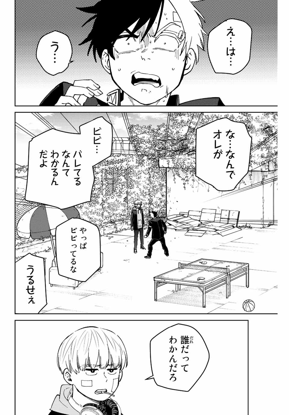 ウィンドブレイカー 第59話 - Page 3