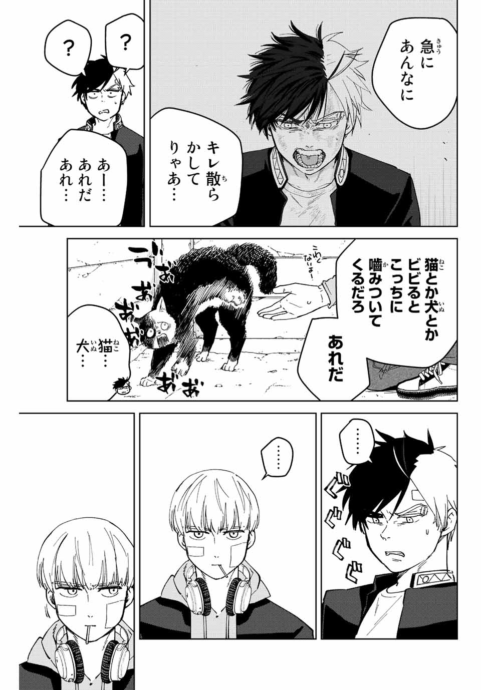 ウィンドブレイカー 第59話 - Page 4