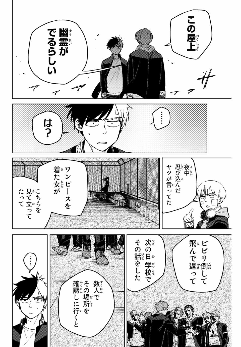 ウィンドブレイカー 第59話 - Page 4