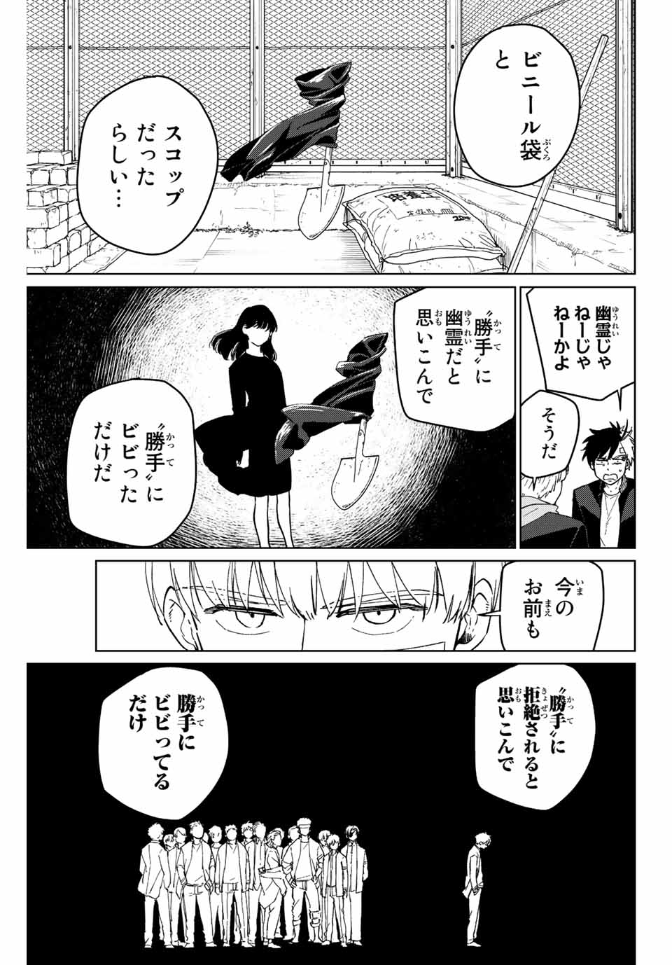 ウィンドブレイカー 第59話 - Page 6