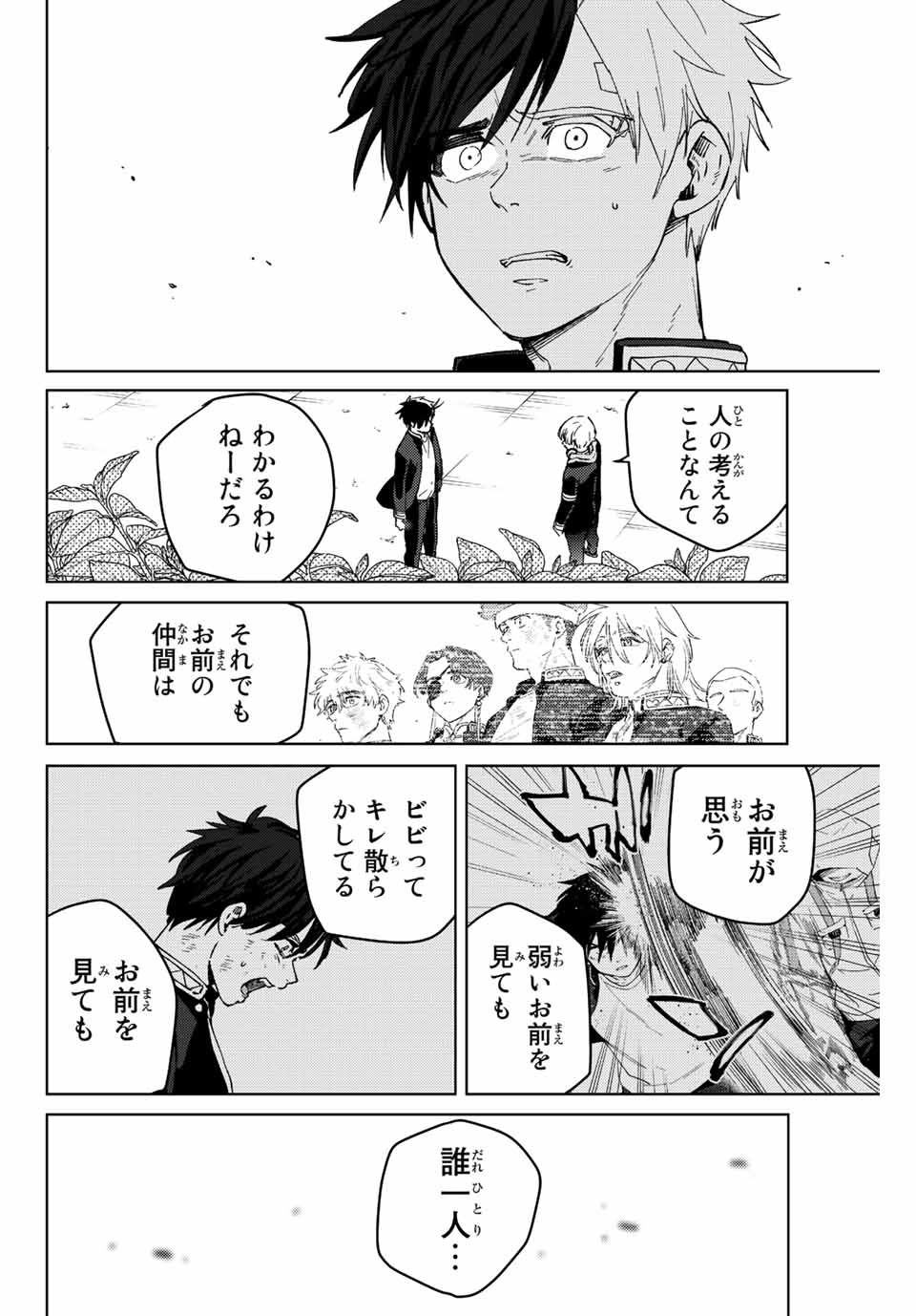 ウィンドブレイカー 第59話 - Page 7