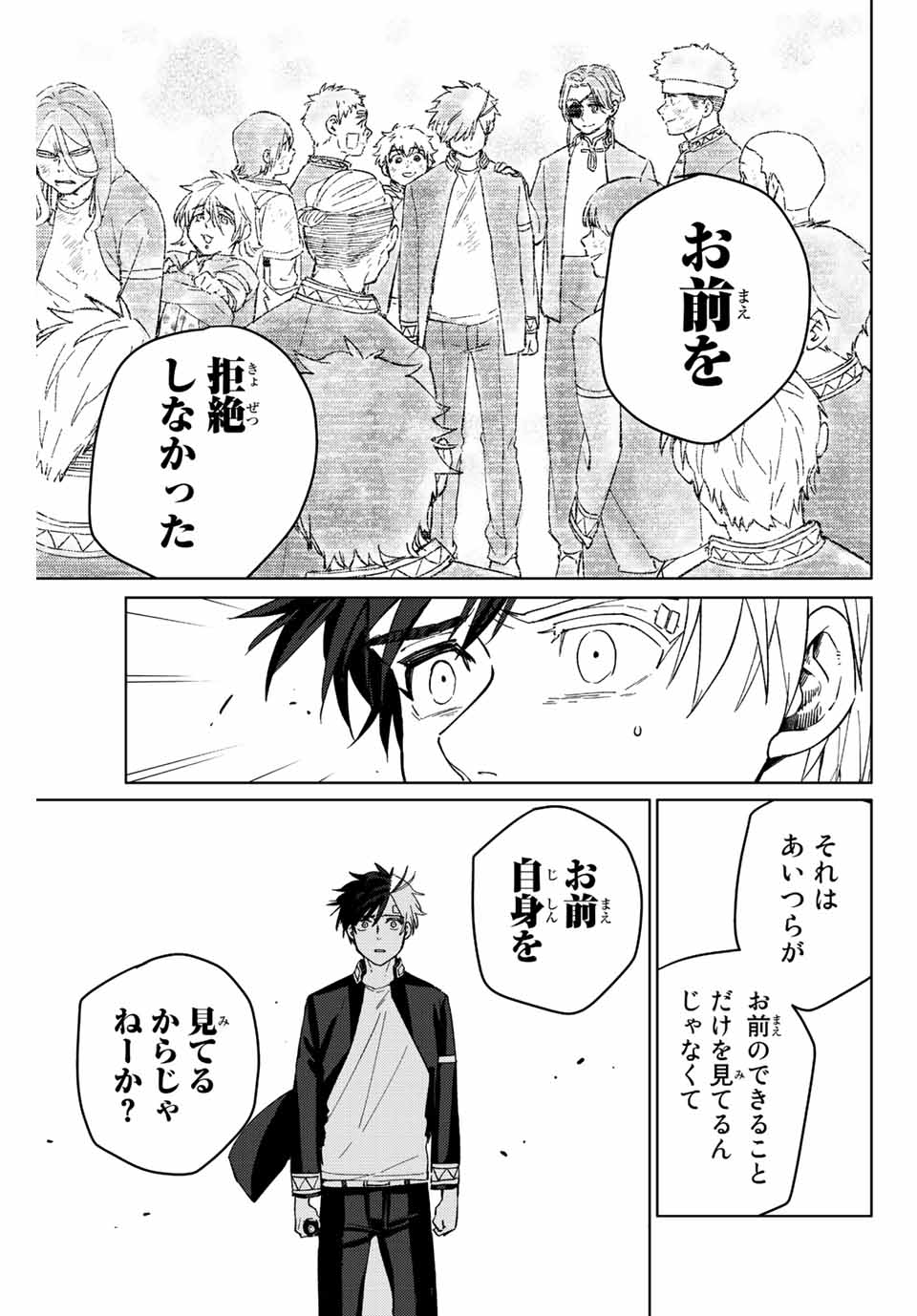 ウィンドブレイカー 第59話 - Page 8