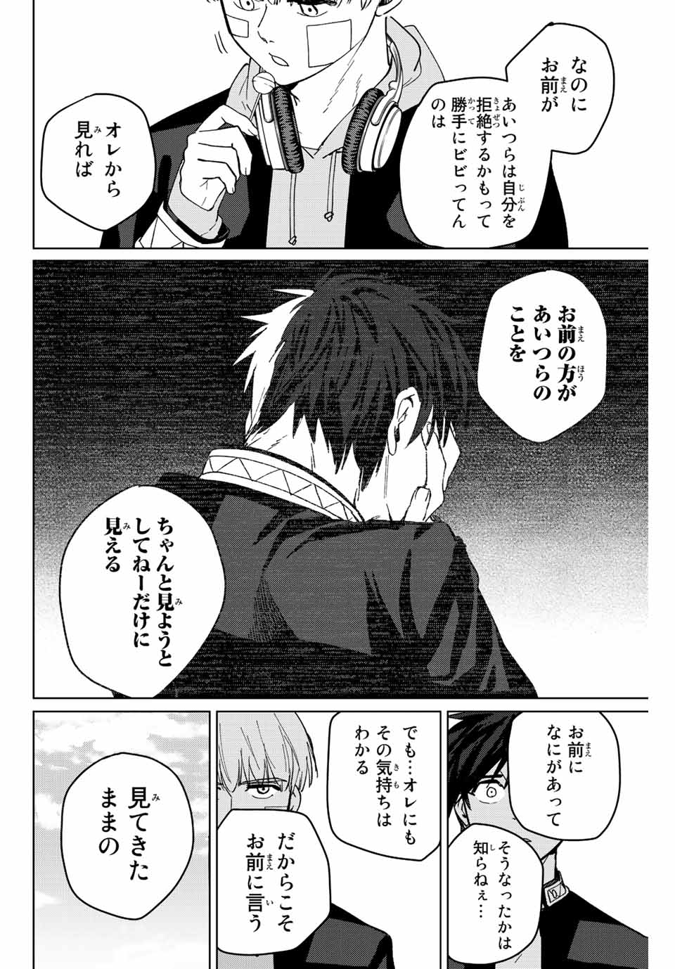 ウィンドブレイカー 第59話 - Page 9