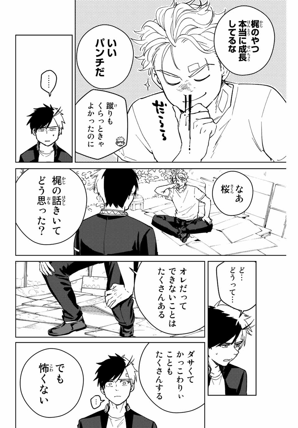 ウィンドブレイカー 第59話 - Page 15