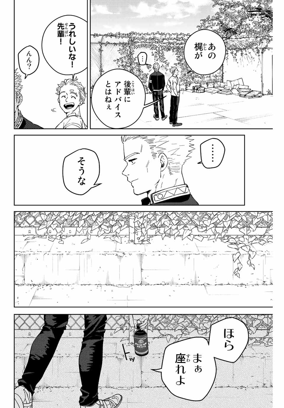 ウィンドブレイカー 第59話 - Page 18