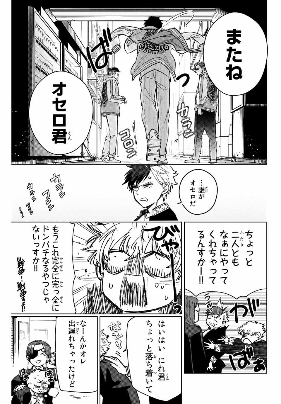 ウィンドブレイカー 第6話 - Page 16