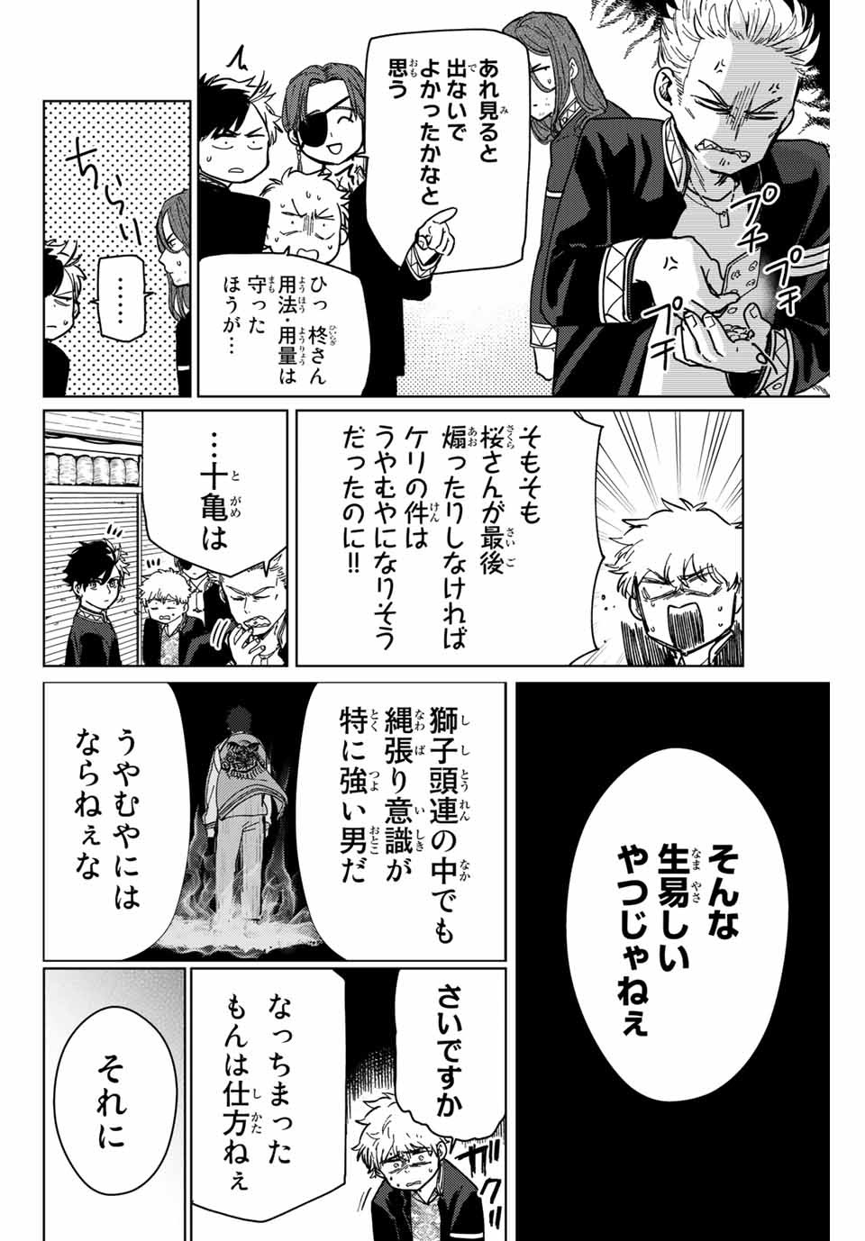 ウィンドブレイカー 第6話 - Page 17