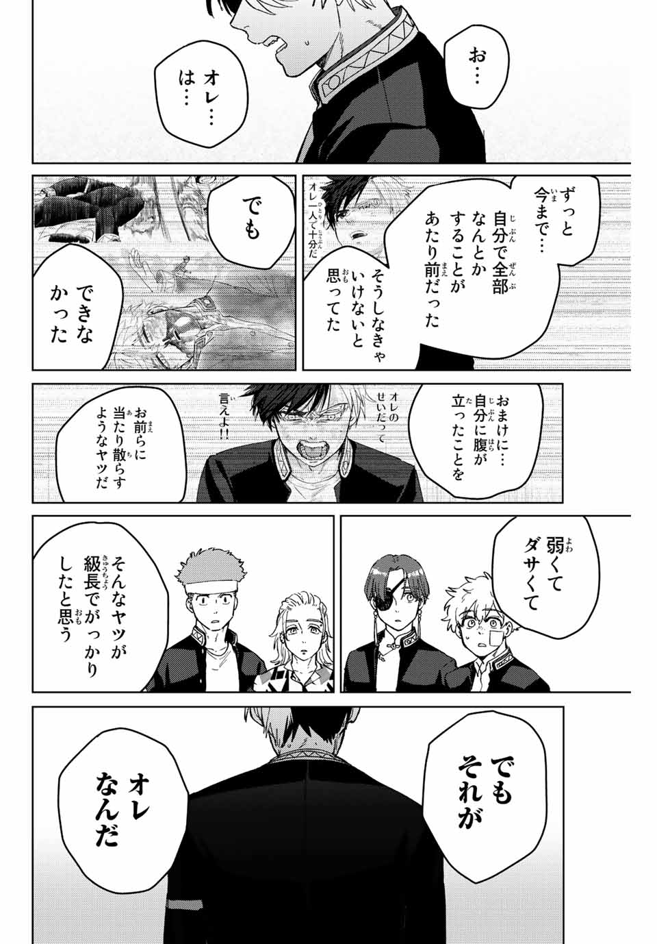 ウィンドブレイカー 第60話 - Page 9