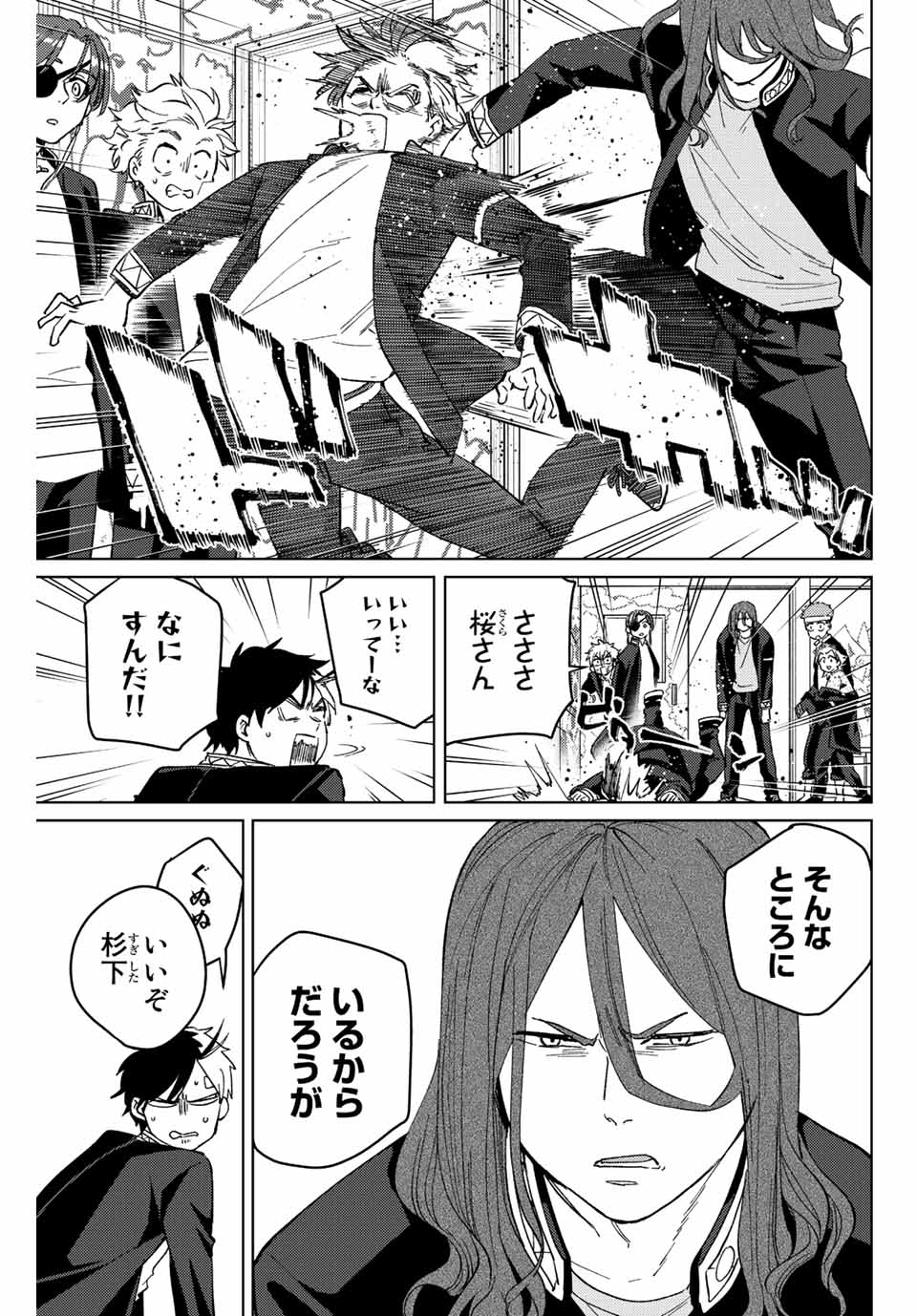 ウィンドブレイカー 第60話 - Page 12