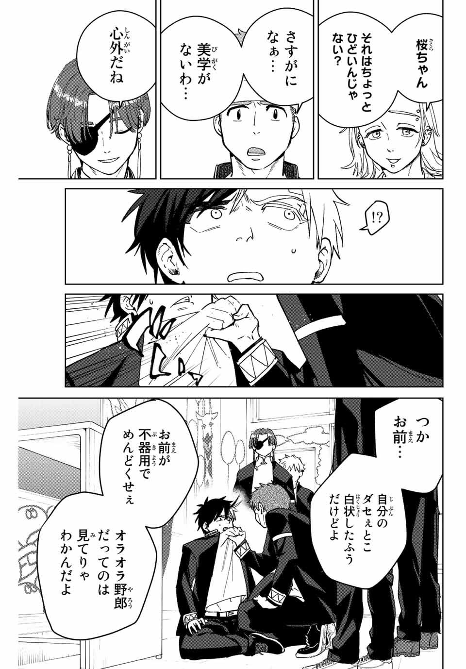 ウィンドブレイカー 第60話 - Page 13