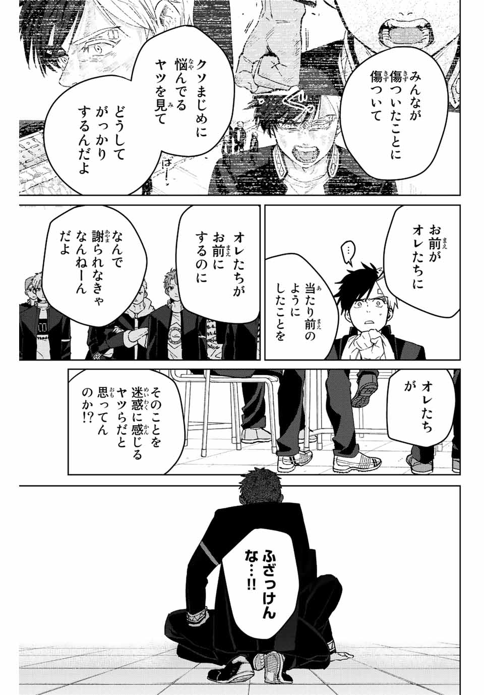 ウィンドブレイカー 第60話 - Page 16