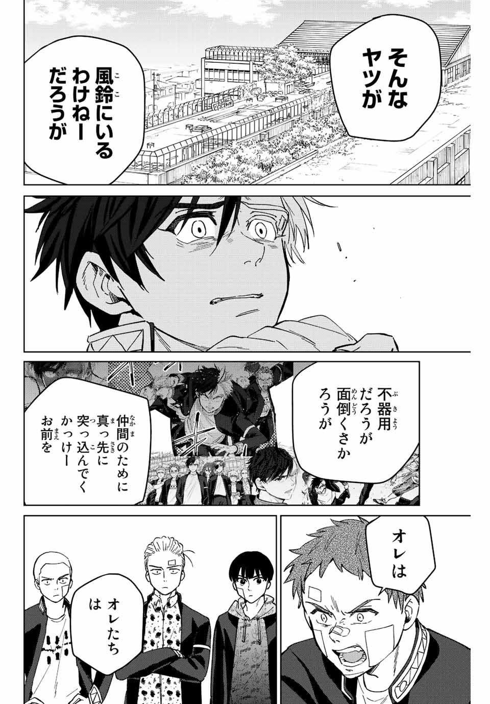 ウィンドブレイカー 第60話 - Page 17