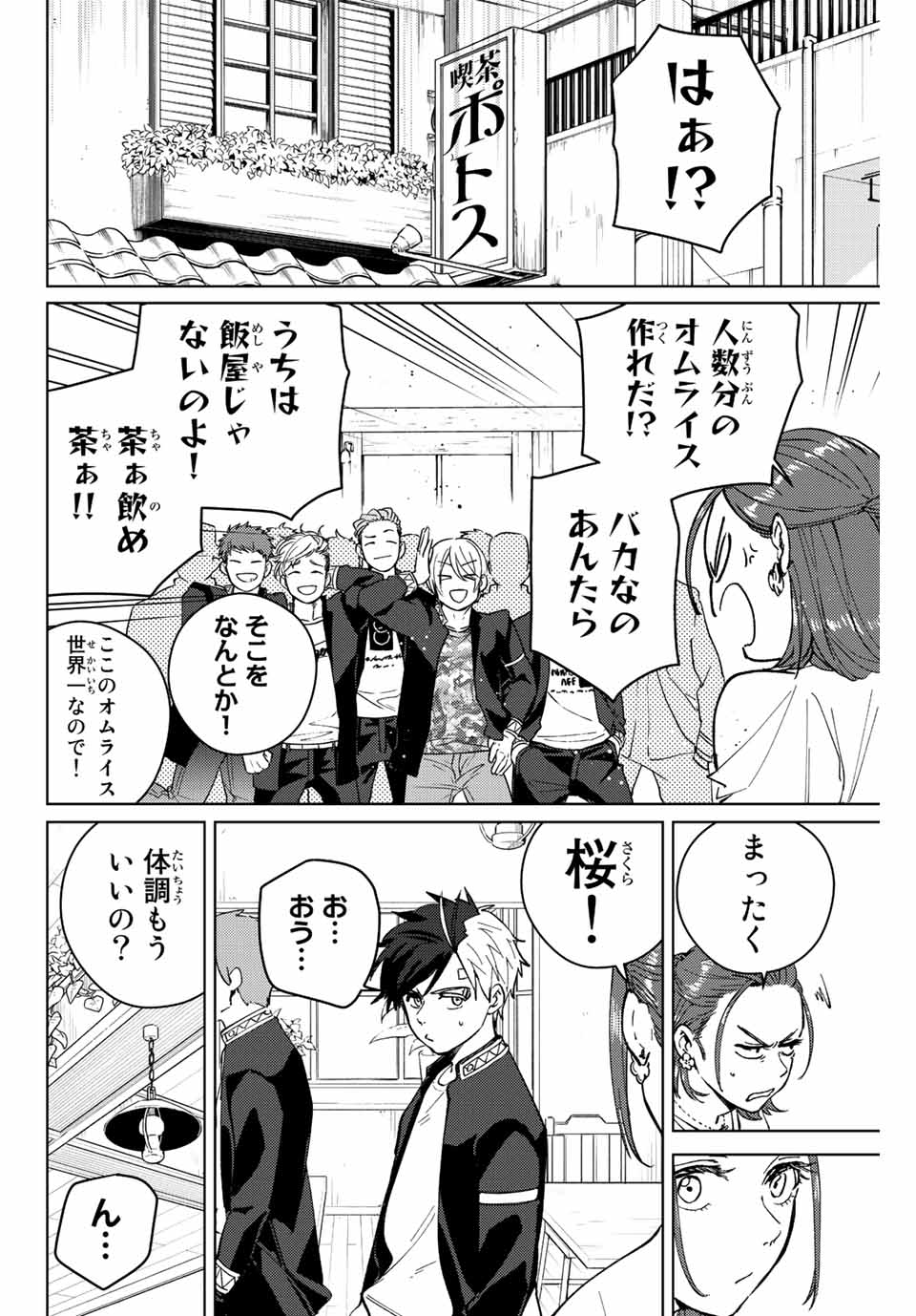 ウィンドブレイカー 第61話 - Page 9