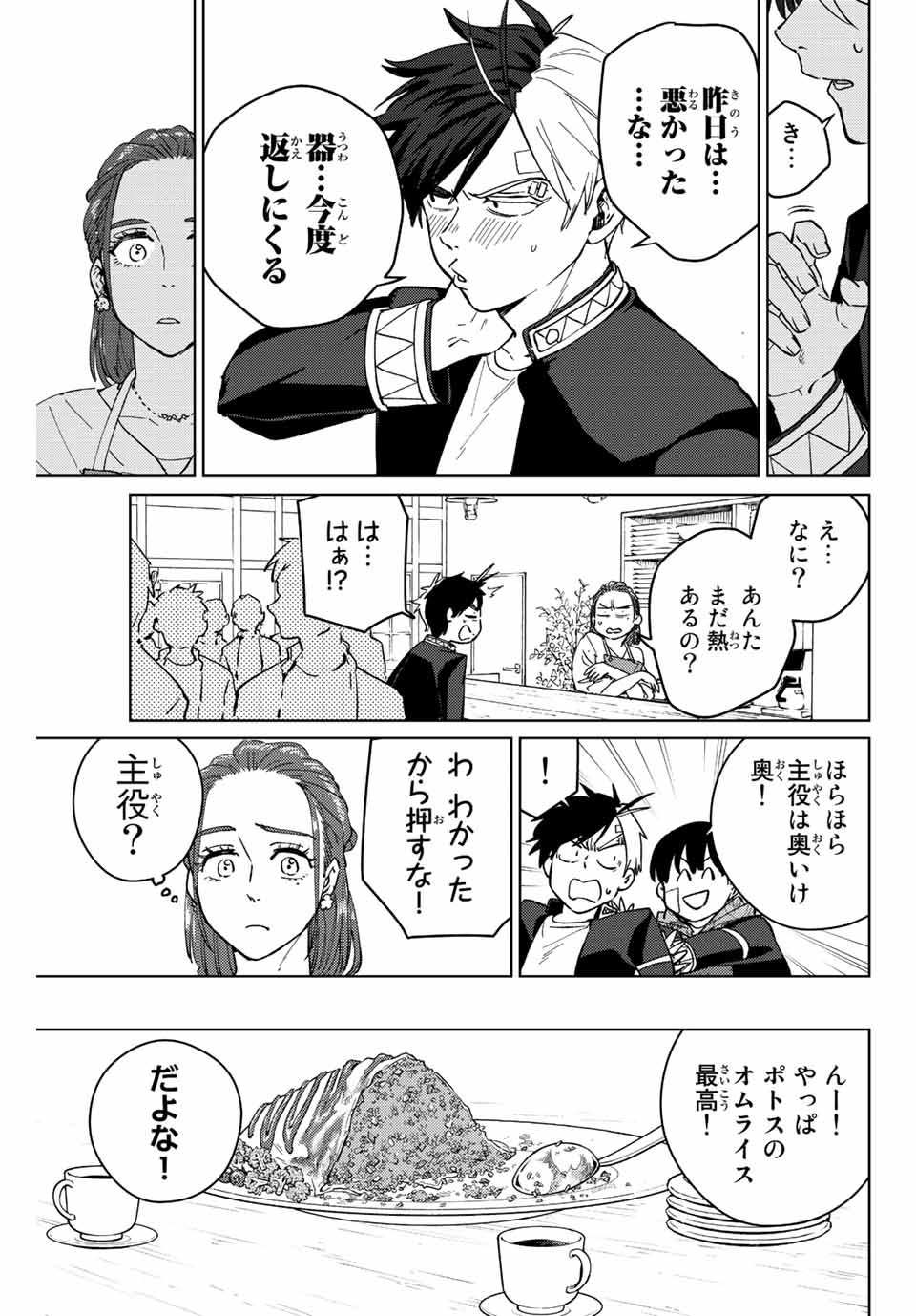 ウィンドブレイカー 第61話 - Page 9