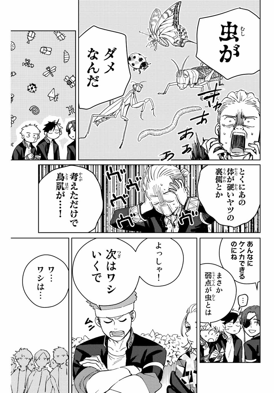 ウィンドブレイカー 第61話 - Page 12