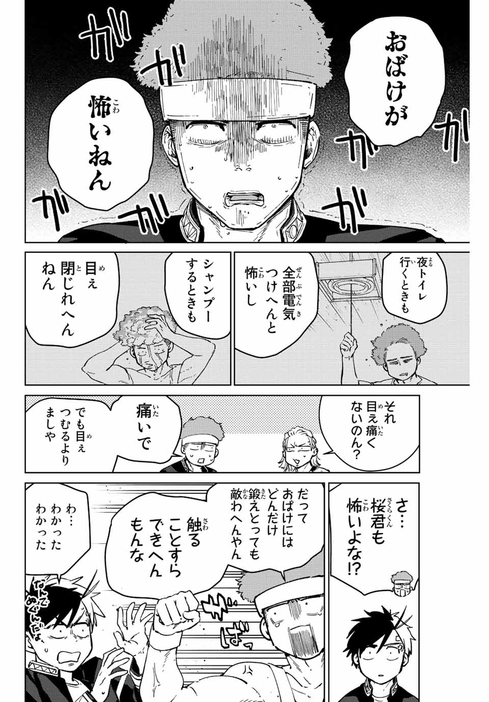 ウィンドブレイカー 第61話 - Page 12