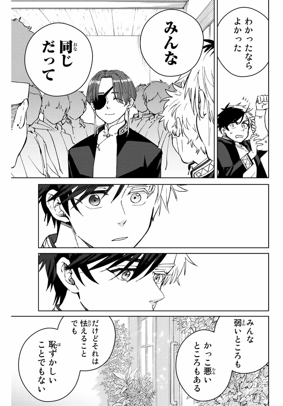 ウィンドブレイカー 第61話 - Page 14