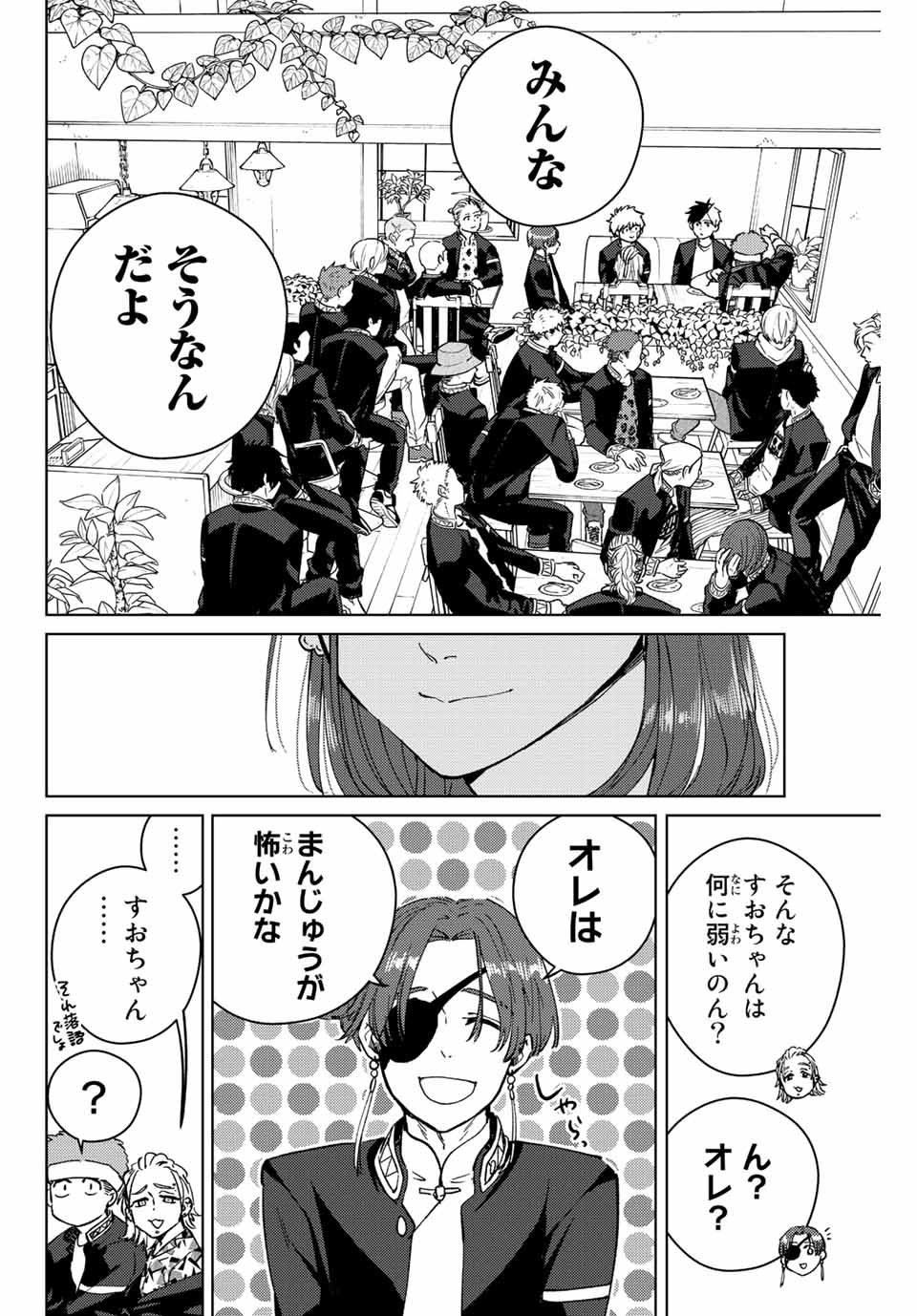 ウィンドブレイカー 第61話 - Page 15