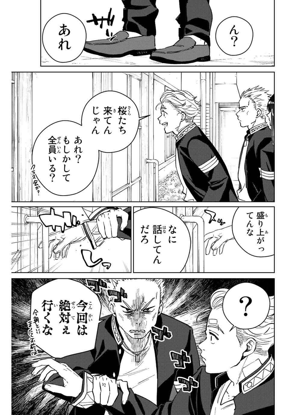 ウィンドブレイカー 第61話 - Page 20