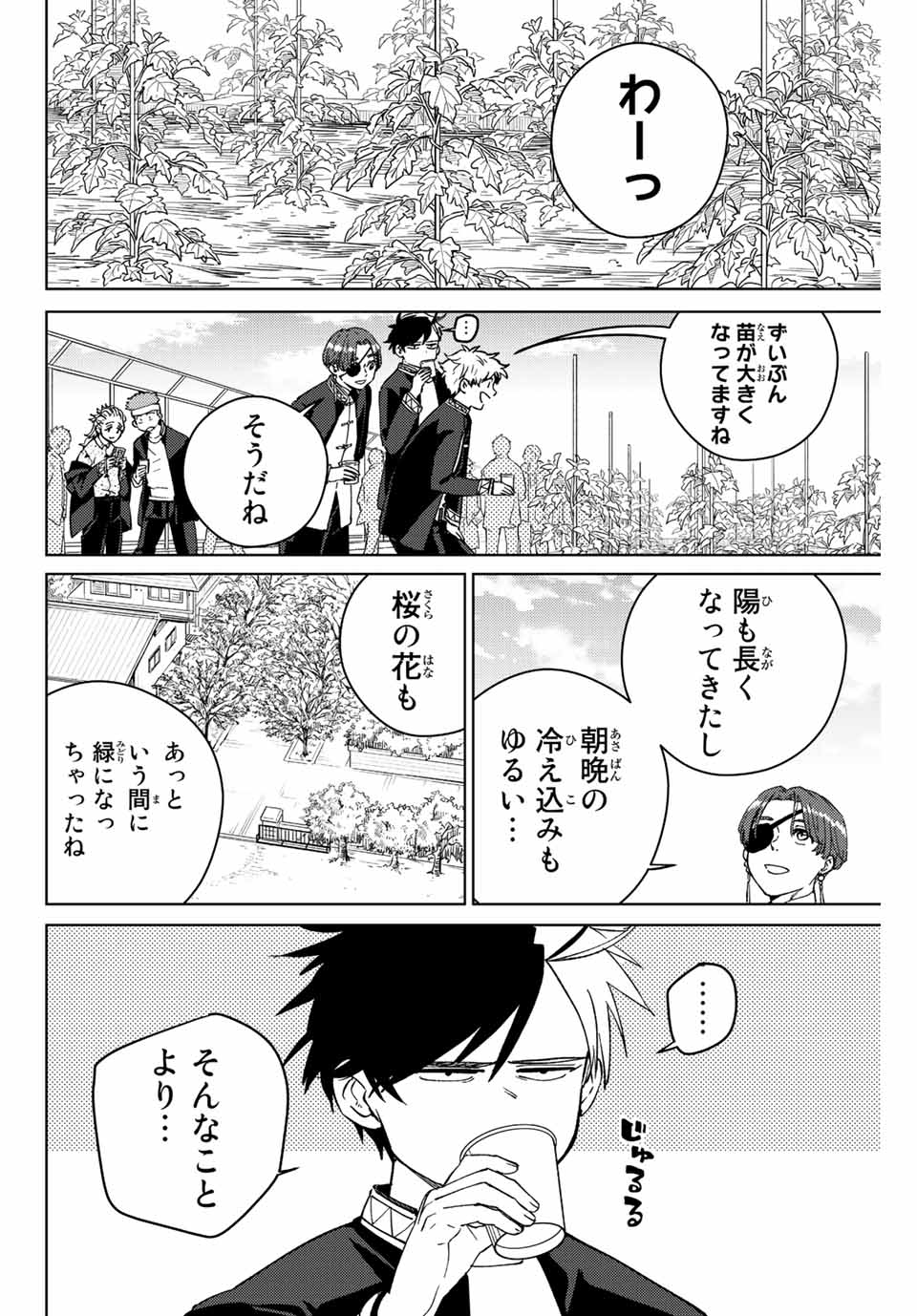 ウィンドブレイカー 第62話 - Page 2