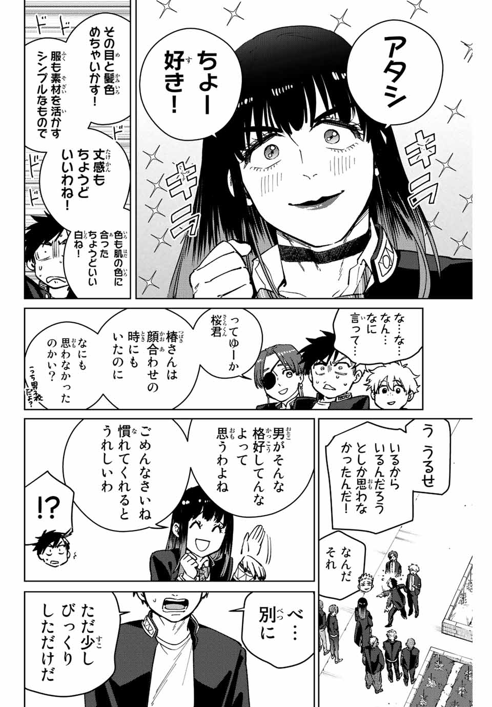 ウィンドブレイカー 第62話 - Page 11