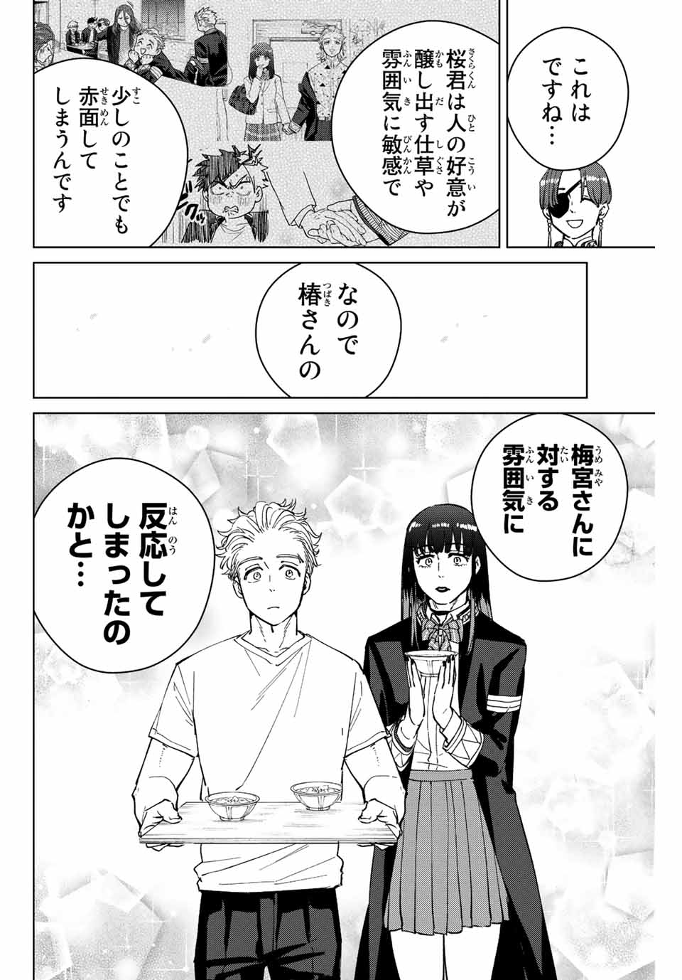 ウィンドブレイカー 第62話 - Page 16