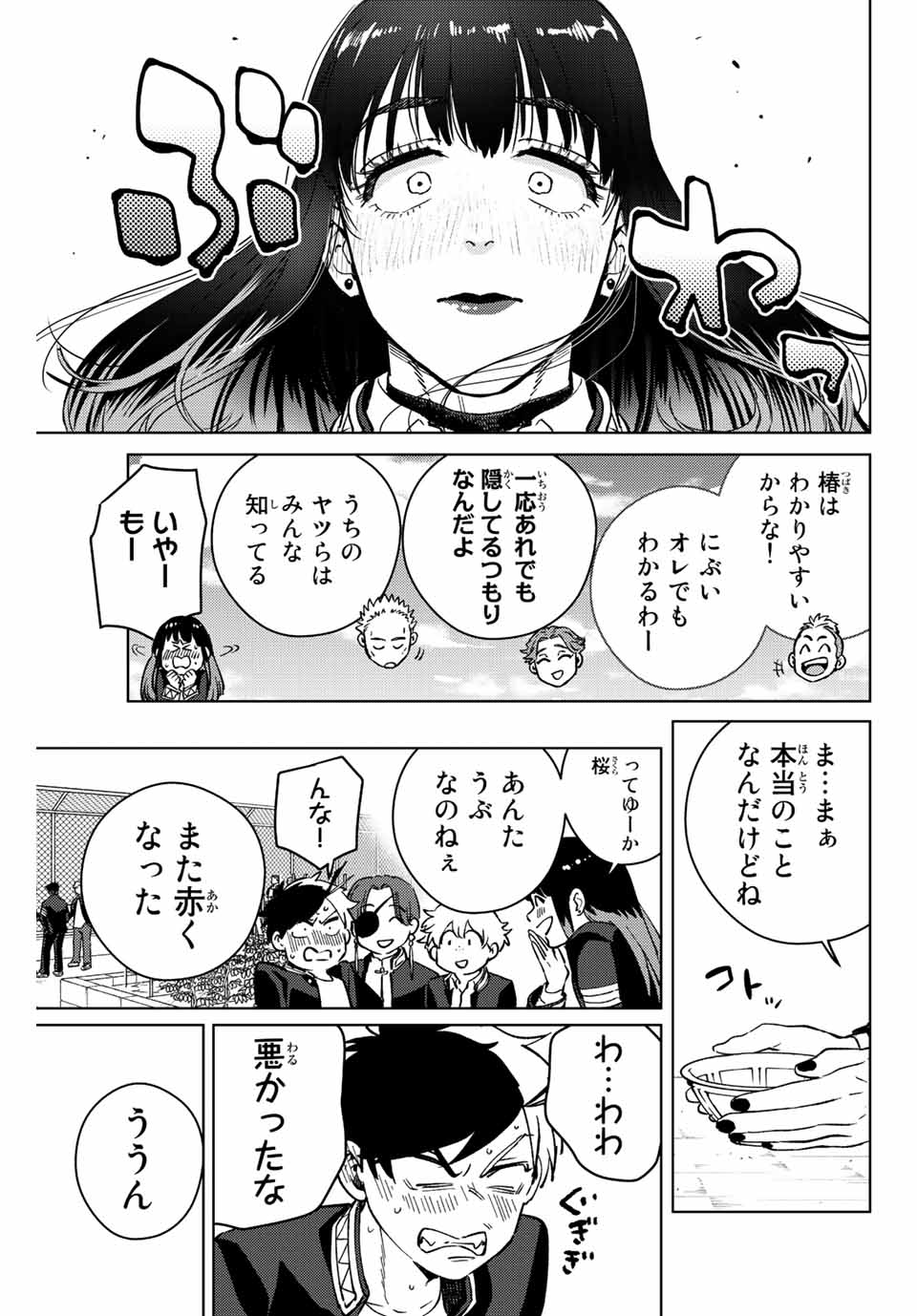 ウィンドブレイカー 第62話 - Page 18