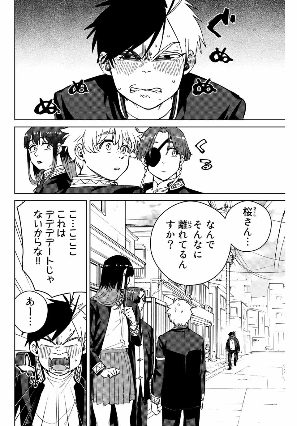 ウィンドブレイカー 第63話 - Page 3