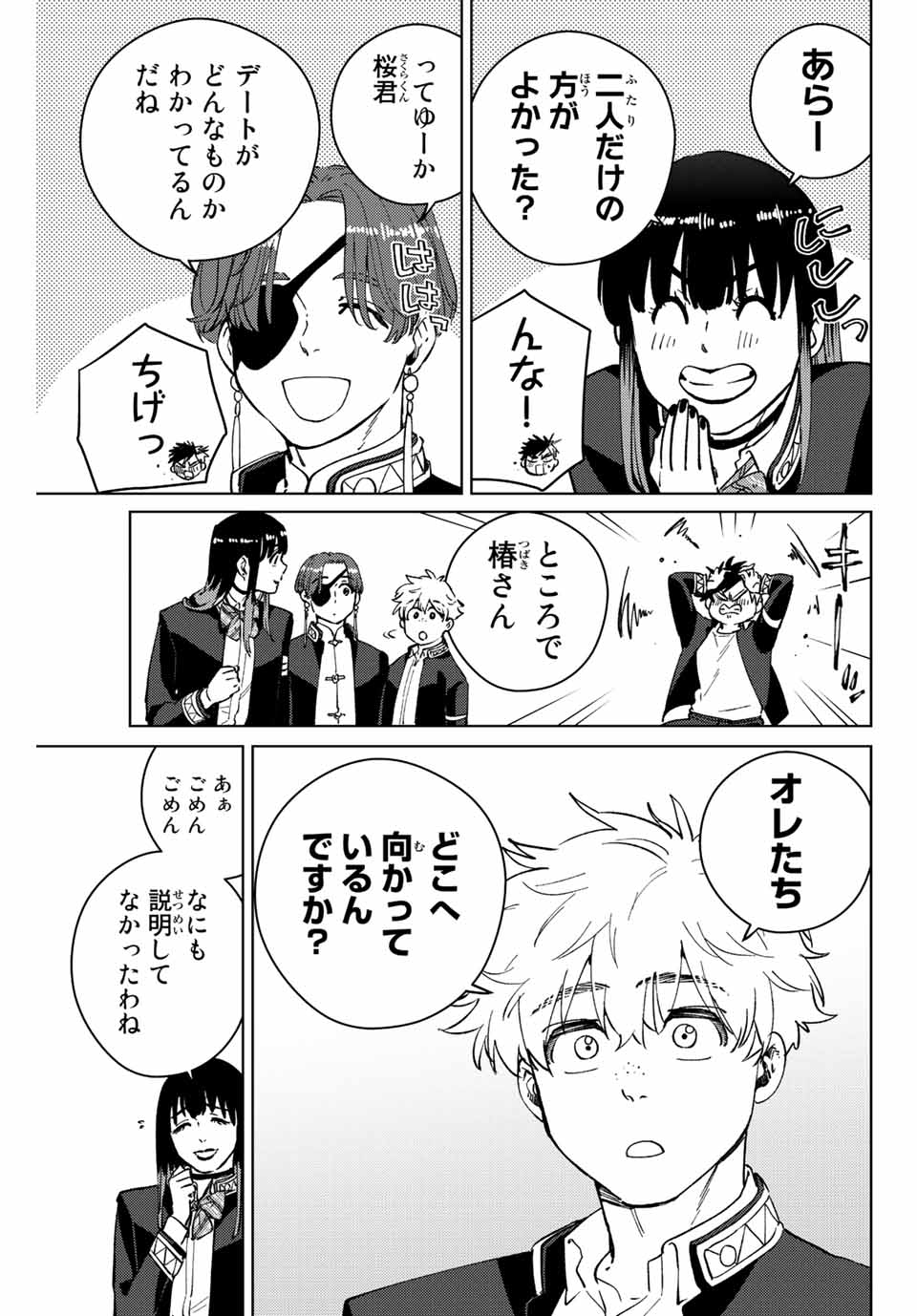 ウィンドブレイカー 第63話 - Page 4