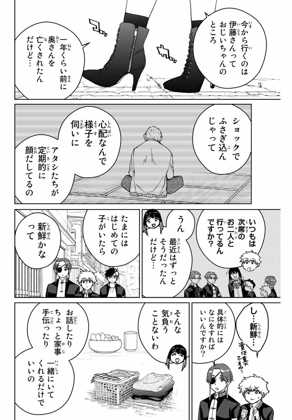 ウィンドブレイカー 第63話 - Page 5