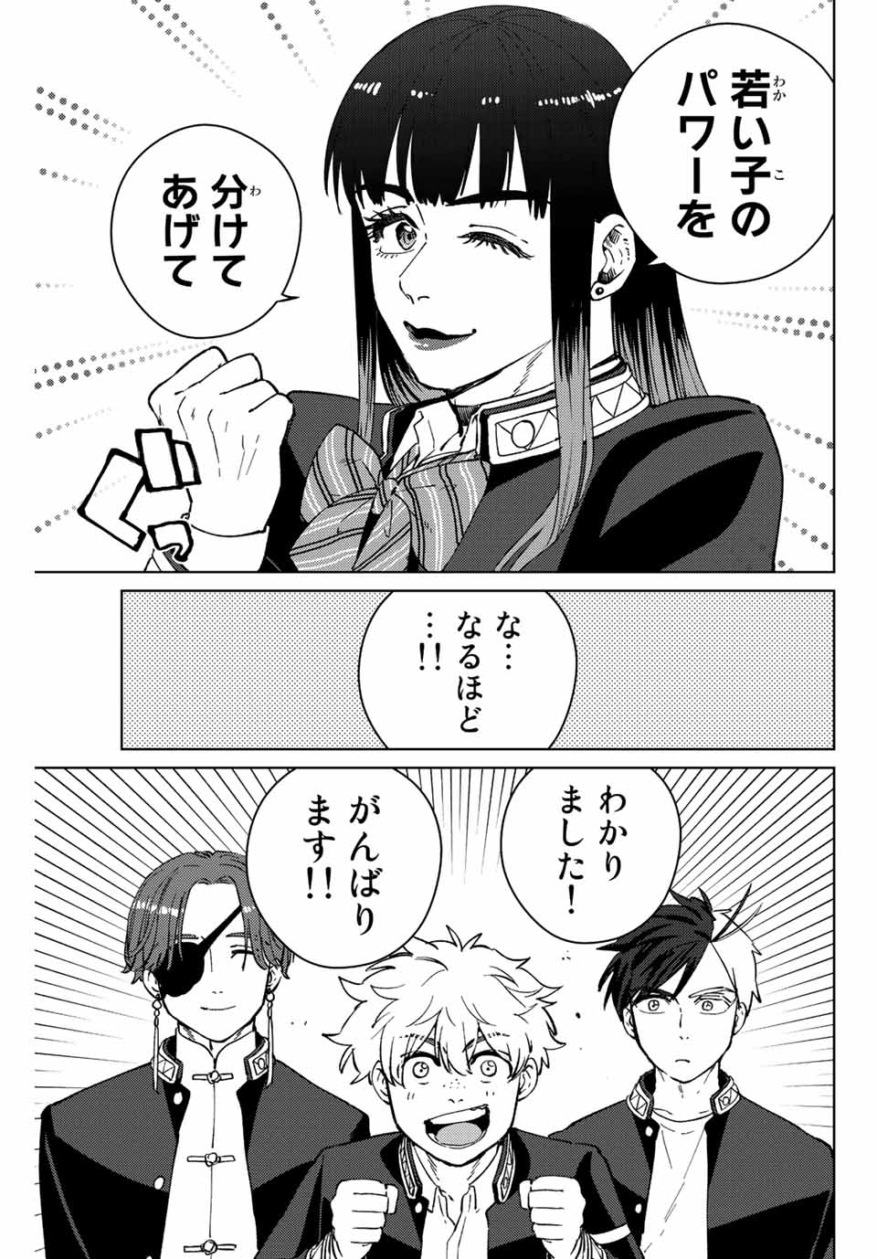 ウィンドブレイカー 第63話 - Page 6