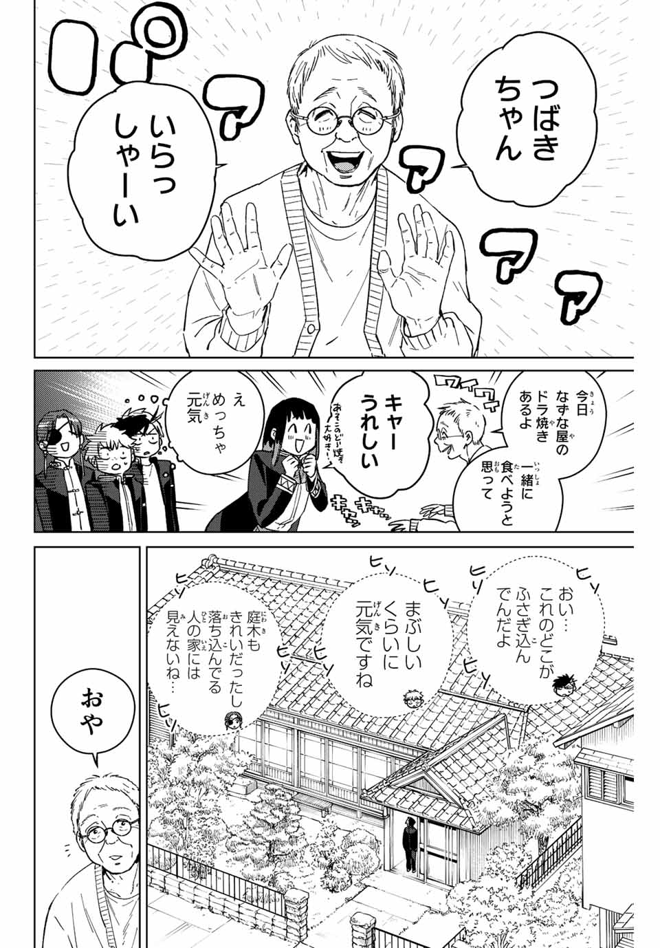 ウィンドブレイカー 第63話 - Page 7