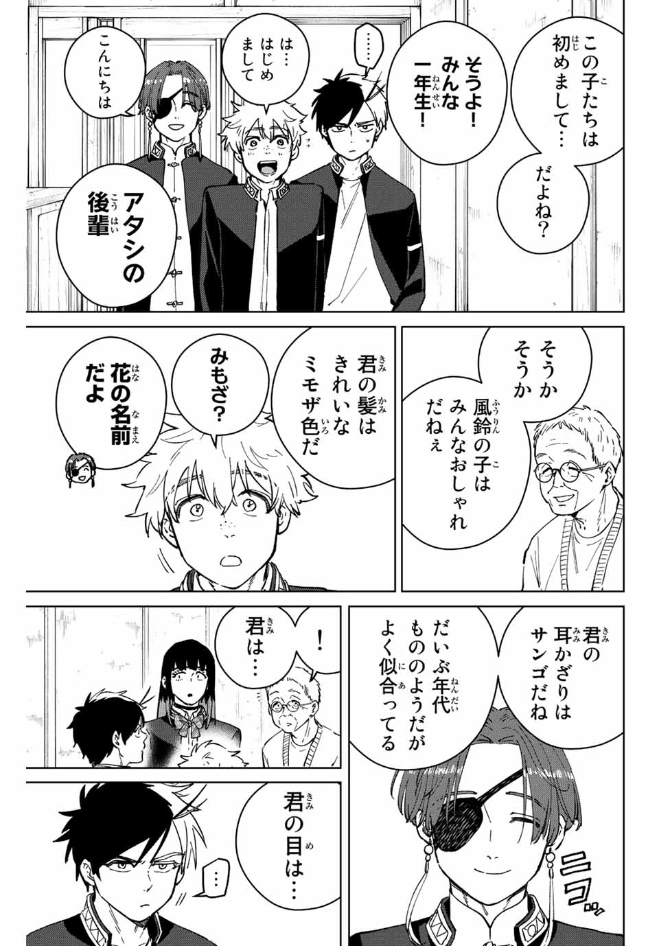 ウィンドブレイカー 第63話 - Page 7