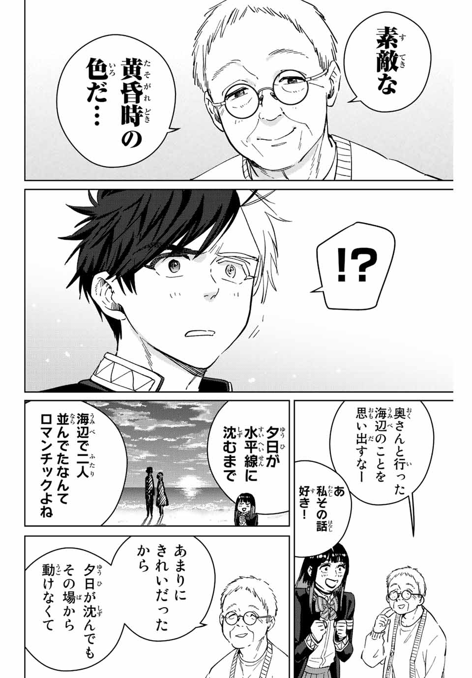 ウィンドブレイカー 第63話 - Page 9