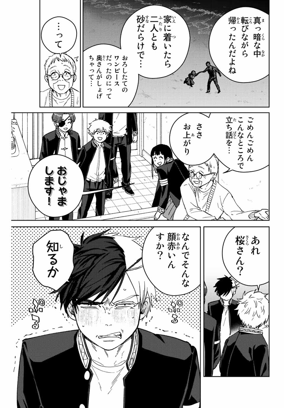 ウィンドブレイカー 第63話 - Page 10