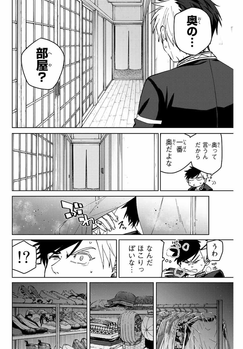 ウィンドブレイカー 第63話 - Page 13