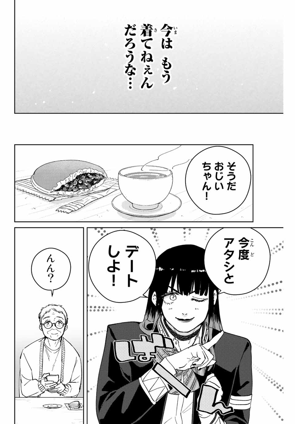 ウィンドブレイカー 第63話 - Page 15