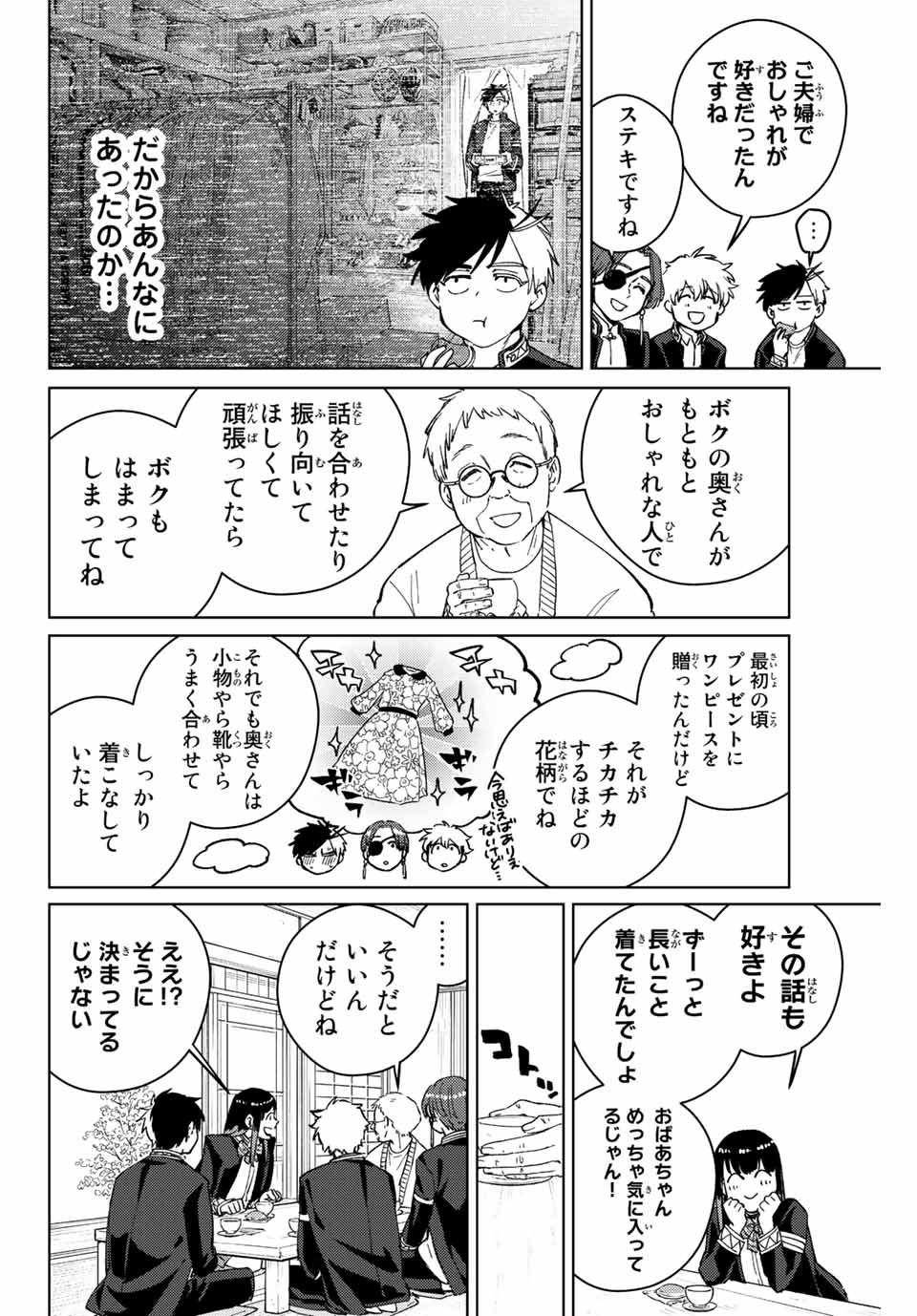 ウィンドブレイカー 第63話 - Page 17