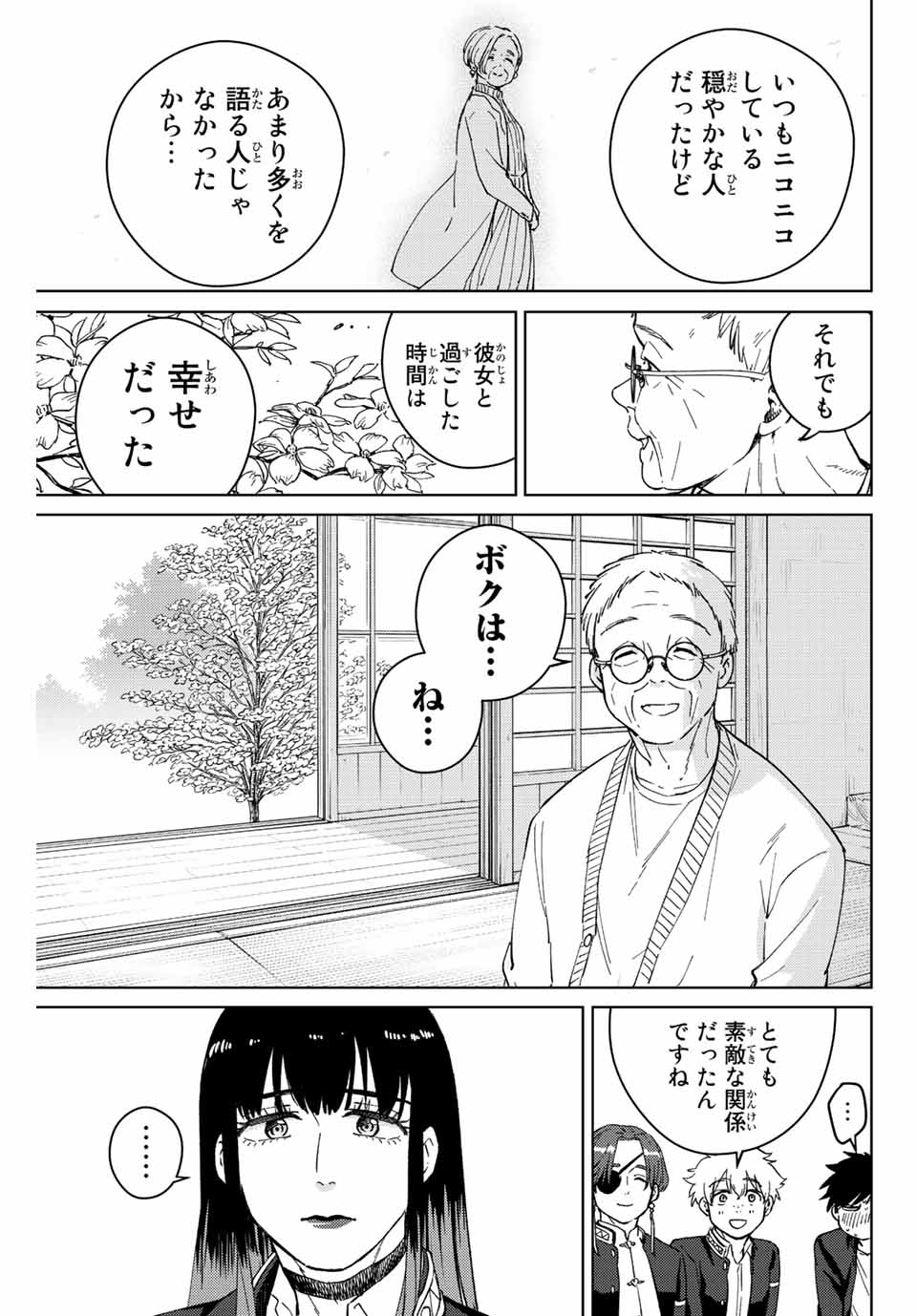 ウィンドブレイカー 第63話 - Page 17