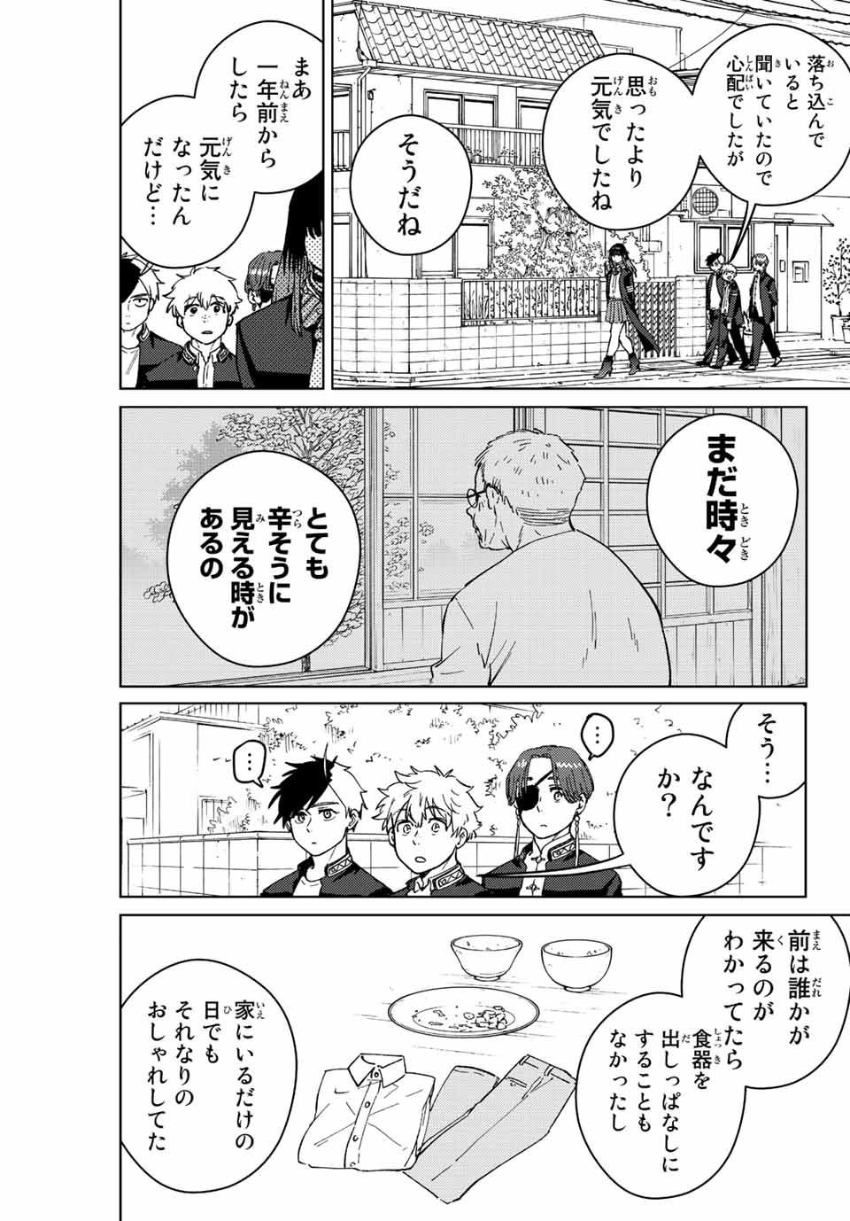 ウィンドブレイカー 第63話 - Page 20