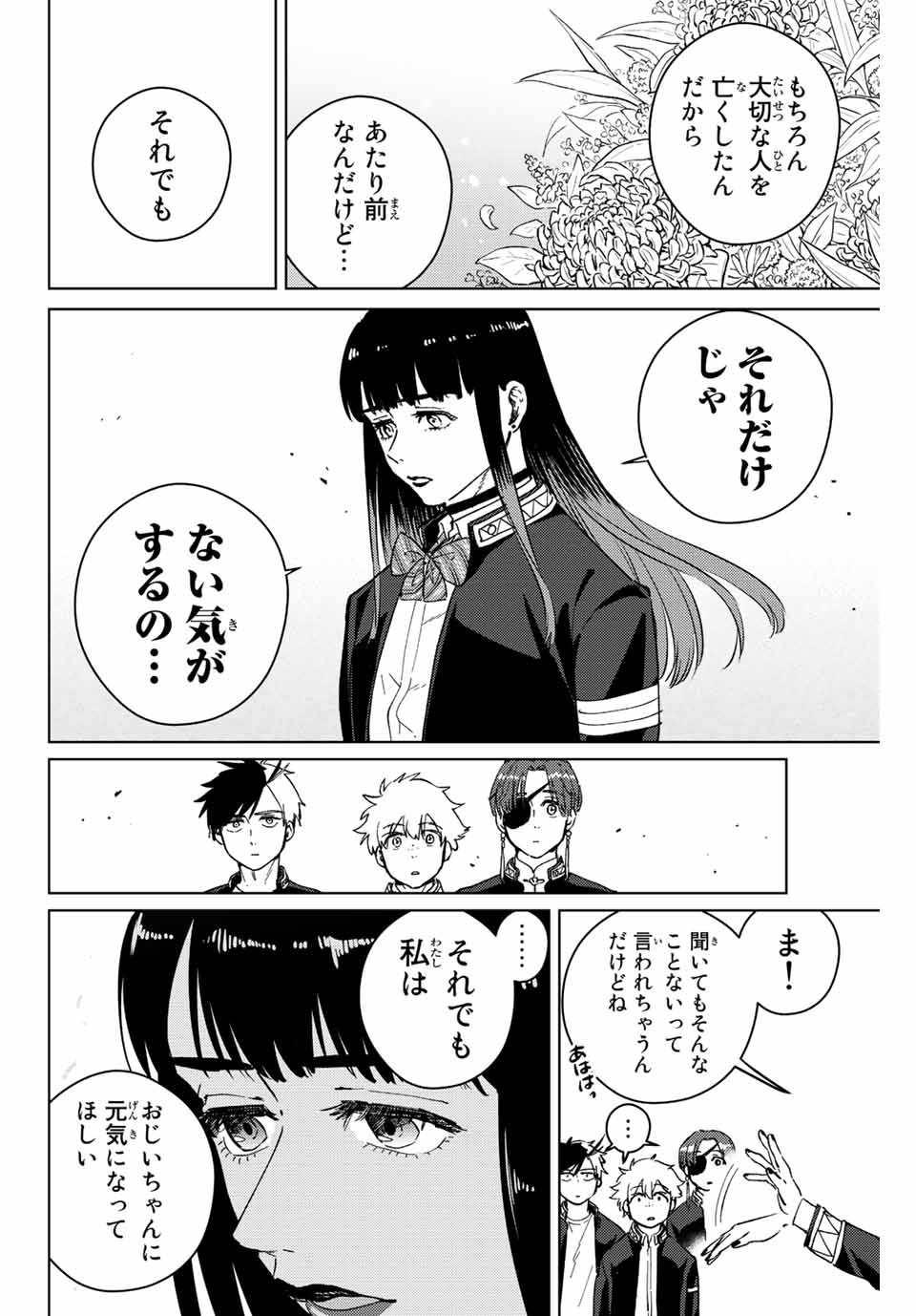 ウィンドブレイカー 第63話 - Page 20