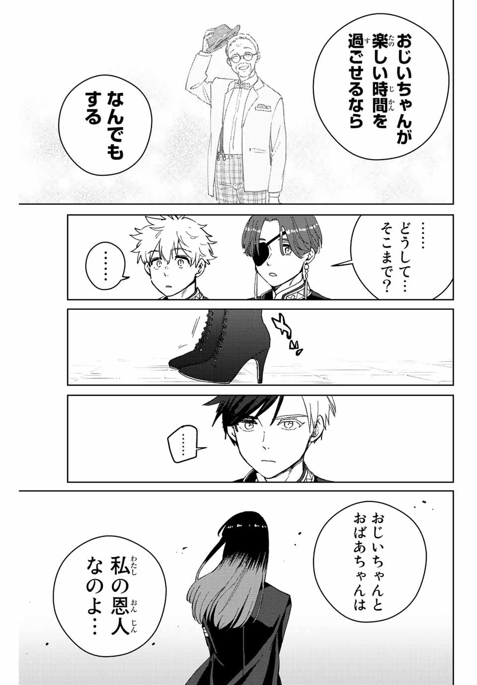 ウィンドブレイカー 第63話 - Page 21